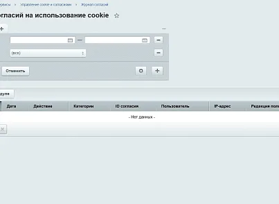 Управление cookie и согласиями (kommutator.cookieconsent) - рішення на Бітрікс