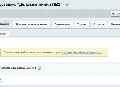 Адепо (adepo.dellinshipment) - рішення на Бітрікс