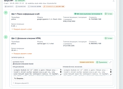 Контент-завод: генерация описаний товаров, статьей, SEO, переводов, свойств с помощью нейросетей (despi.aiconnector) - решение для Битрикс