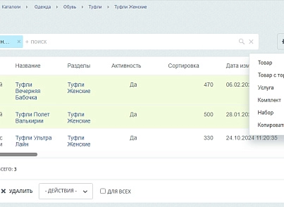 Копіювання торгових пропозицій (profistudio.copysku) - рішення на Бітрікс