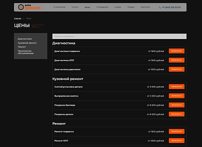 BS: Автосервіс – готовий сайт для автосервісу (brainsite.auto) - рішення на Бітрікс