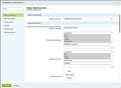 abcwww:форма обратной связи (abcwww.customform) - рішення на Бітрікс