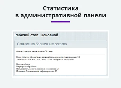 Ловец брошенных заказов. Брошенные корзины. Повышение конверсии сайта (arturgolubev.abandoned) - рішення на Бітрікс