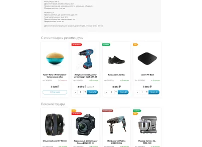 Market.pro: универсальный магазин с корзиной на Старте (webstudiosamovar.newmarketpro) - решение для Битрикс
