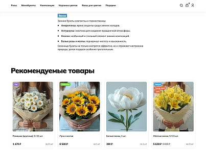 Галузевий інтернет-магазин квітів, букетів та подарунків «Крайт: Flowers» (krayt.flowers) - рішення на Бітрікс