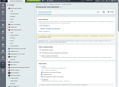 5 УГЛОВ. Управление оповещениями пользователей (fivecorners.notificationmanagement) - рішення на Бітрікс