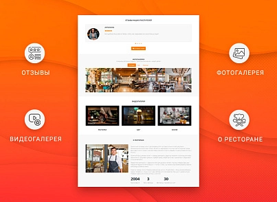 ВебПростор: Готовый одностраничный сайт - Ресторан (webprostor.restaurant) - рішення на Бітрікс