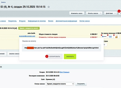 IT.Done(): Оплата по ссылке (itdn.paybylink) - рішення на Бітрікс
