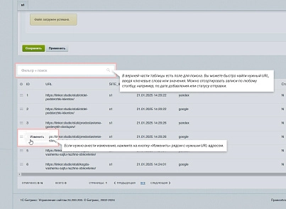 SEO Переиндексация страниц (linkor.reindexpro) - рішення на Бітрікс