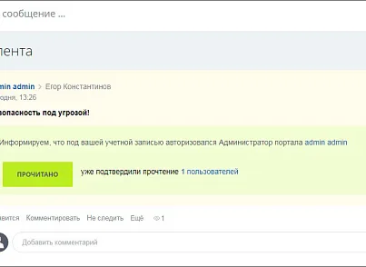 Уведомление пользователя при авторизации администратора (mcart.adminauthnotification) - рішення на Бітрікс