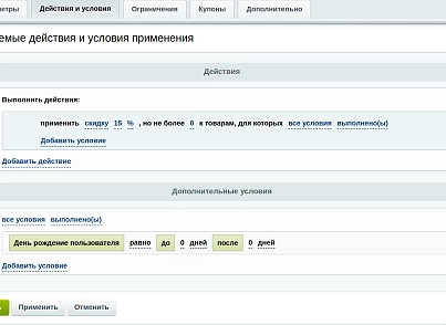 Intensa: Розширення обмежень правил роботи з кошиком (intensa.basketrules) - рішення на Бітрікс