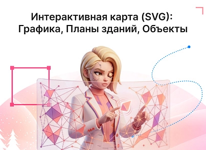 Интерактивная SVG карта (объекты на изображениях) (goodsol.imagemap) - рішення на Бітрікс