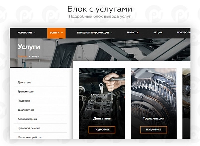 PR-Volga: Автосервіс. Готовий корпоративний сайт (prvolga.autoservice) - рішення на Бітрікс