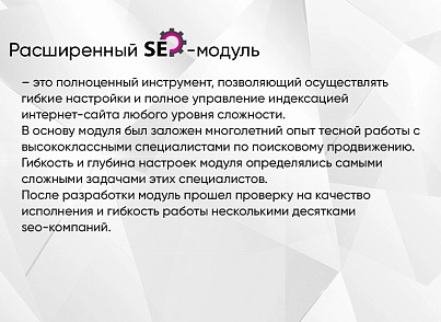 Расширенный SEO-модуль: управление индексацией сайта (luxar.indexcontrol) - решение для Битрикс