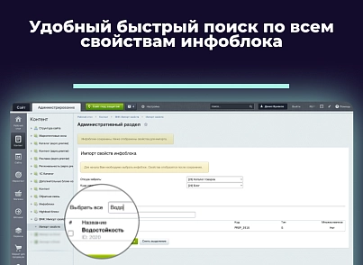 Импортёр - перенос свойств между инфоблоками (bnk.propimporter) - рішення на Бітрікс