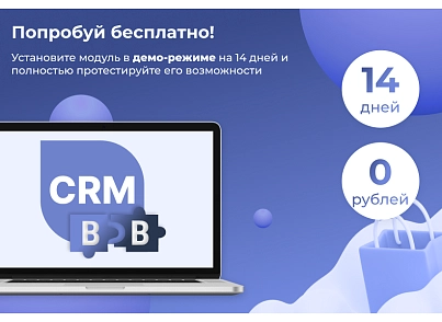 Сотбит: B2B CRM – оптовая платформа с интеграцией Битрикс24 (sotbit.b2bcrm) - рішення на Бітрікс