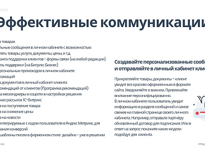 Апріорі.ЕкомМаркет: Інтернет-магазин (apriori.ecom) - рішення на Бітрікс