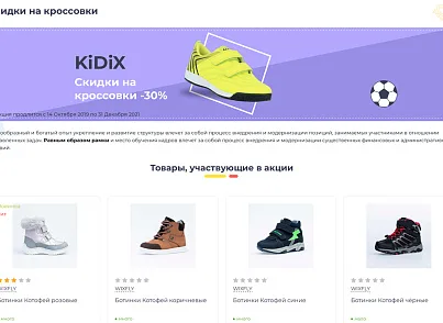 Галузевий інтернет-магазин дитячих товарів та іграшок «Крайт: Дитячі товари. (krayt.kids2) - рішення на Бітрікс