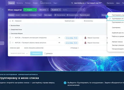 Группировать задачи по сотрудникам (navrotsky.taskemployees) - решение для Битрикс