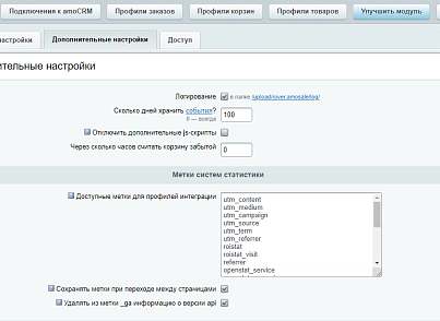 AmoCRM — интеграция с интернет-магазинами (rover.amosale) - рішення на Бітрікс