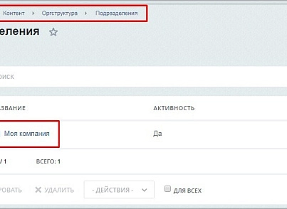 Расширенный модуль импорта пользователей и оргструктуры из 1С ЗУП (mcart.1czupextra) - рішення на Бітрікс