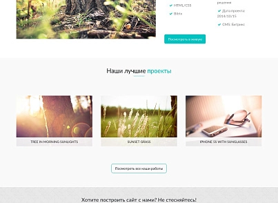 Mohito: Адаптивный корпоративный сайт (bizsolutions.mohito) - рішення на Бітрікс