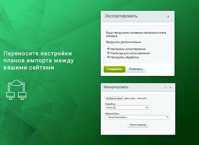 Імпорт номенклатури за планом (CSV, XLS, XLSX, XML, YML) (webprostor.import) - рішення на Бітрікс