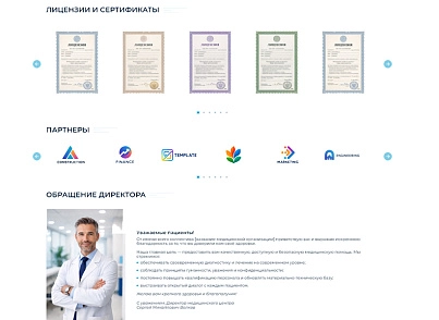 BS: Медицина - сайт для медцентра, больницы, поликлиники, медицинского центра, медицинских услуг (brainsite.medical) - рішення на Бітрікс