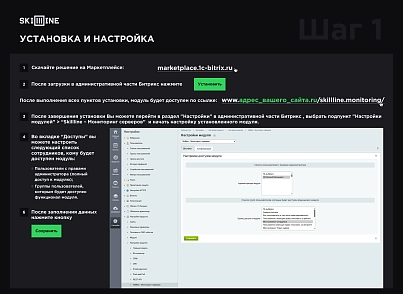 Скил Лайн: Мониторинг серверов (skillline.monitoring) - решение для Битрикс