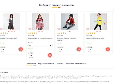 Галузевий інтернет-магазин дитячих товарів та іграшок «Крайт: Дитячі товари. (krayt.kids2) - рішення на Бітрікс
