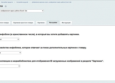 Масове додавання картинок. Lite. (ved.pictures) - рішення на Бітрікс