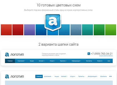 Аспро: Корпоративний сайт (aspro.allcorp) - рішення на Бітрікс
