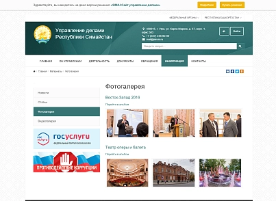SIMAI: Сайт управління справами – адаптивний з версією для людей з вадами зору (simai.udgov) - рішення на Бітрікс