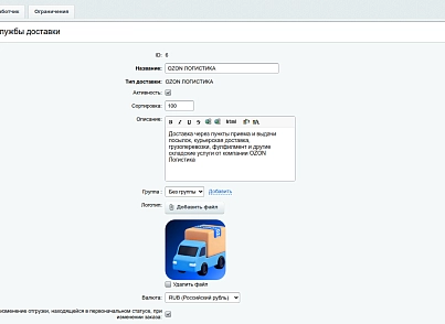 Служба доставки Ozon Доставка (maxyss.ozonlogistics) - рішення на Бітрікс