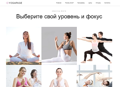 Yoga - йога, спорт, фитнес, спорткласс, готовое решение (dsst.yogapage) - рішення на Бітрікс