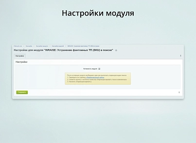 INRAISE: Устранение фантомных ТП (SKU) в поиске (inraise.fixsearchsku) - решение для Битрикс