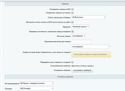 IIKO: інтеграція (slytek.iiko) - рішення на Бітрікс