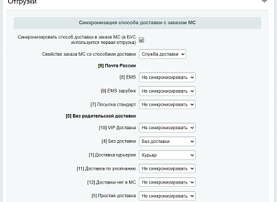 МойСклад: Гибкий обмен заказами по API (rbs.moysklad) - рішення на Бітрікс