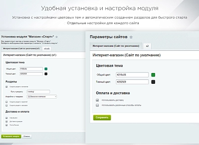 INTEC StartShop - модуль інтернет-магазину для редакції Старт (intec.startshop) - рішення на Бітрікс