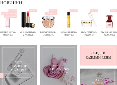 Интернет-магазин косметики и парфюмерии «Крайт: Косметика.Beauty24» с конструктором (krayt.24cosmetics) - рішення на Бітрікс