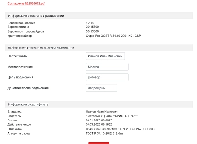 Модуль встроенной ЭЦП для БУС (e2e4.padescms) - решение для Битрикс