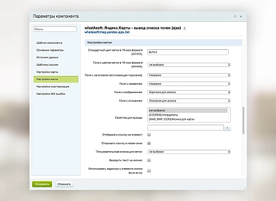 whatAsoft: Яндекс.карта об'єктів інфоблоку Big Data (whatasoft.geoobjectsmapbd) - рішення на Бітрікс