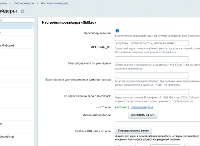 SMS-провайдеры (kommutator.smsservices) - решение для Битрикс