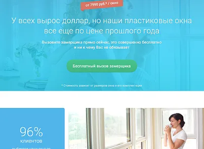 Лендинг -  версия Окна Плюс (russaldi.okna) - рішення на Бітрікс