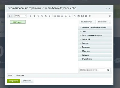 Банк Идей (mcart.idea) - рішення на Бітрікс