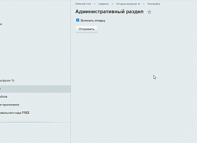 Логирование обмена 1с (webgk.exchangelog) - рішення на Бітрікс