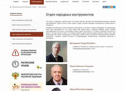 SIMAI: Сайт музичної школи – адаптивний з версією для людей з вадами зору (simai.school4music) - рішення на Бітрікс