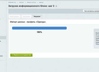 Експорт/Імпорт товарів в Excel (esol.importexportexcel) - рішення на Бітрікс