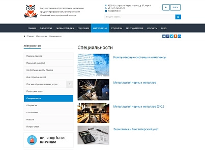 SIMAI: Cайт коледжу – адаптивний з версією для людей з вадами зору (simai.college) - рішення на Бітрікс