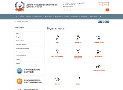 SIMAI: Сайт спортивної школи – адаптивний з версією для людей з вадами зору (simai.sportschool) - рішення на Бітрікс